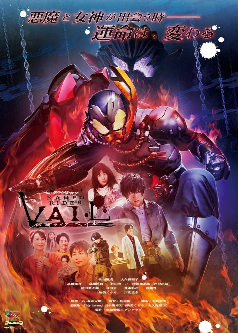 Revice Legacy Kamen Rider Vail มาสค์ไรเดอร์ เวลล์ (2022) ตอนที่ 1 ซับไทย
