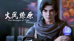 Huo Feng Liao Yuan (The Ravages of Time) หงสาจอมราชันย์ ตอนที่ 1 ซับไทย Season 1 EP 3
