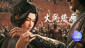 Huo Feng Liao Yuan (The Ravages of Time) หงสาจอมราชันย์ ตอนที่ 12 ซับไทย Season 1 EP 12