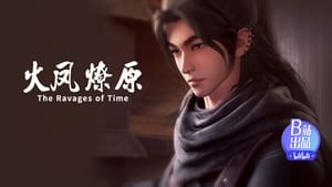 Huo Feng Liao Yuan (The Ravages of Time) หงสาจอมราชันย์ ตอนที่ 15 ซับไทย