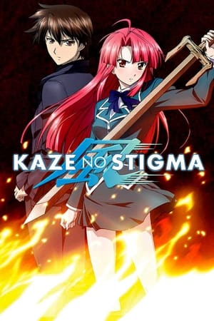 Kaze no Stigma ตราประทับวายุ ตอนที่ 1-24 ซับไทย Season 1