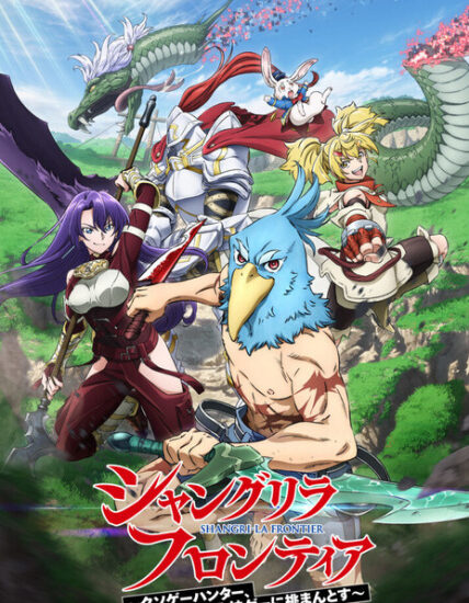 Shangri-La Frontier เมื่อนักล่าเกมขยะท้าสู้ในเกมเทพ ซับไทย